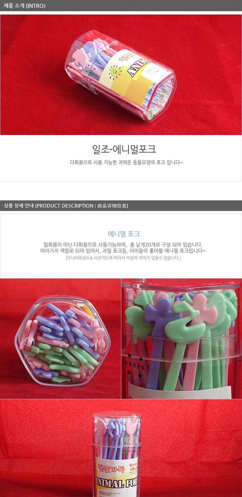 일조-에니멀포크 - 2EA 수저 포크 애니멀포크 동물포크 식기 캠핑용품 캠핑식기 과일포크 등산식기 디자인포크 예쁜포크