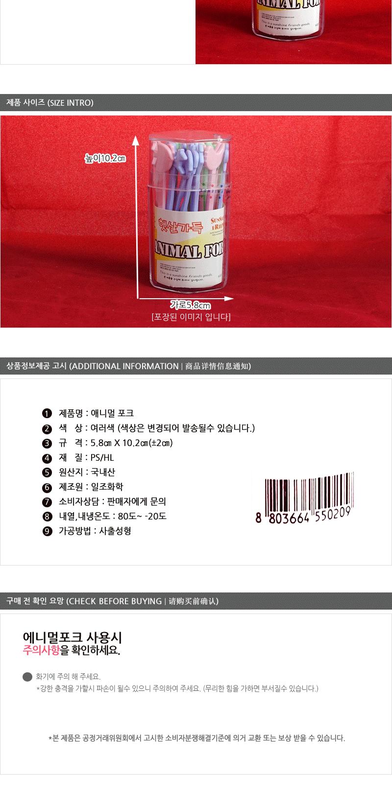 일조-에니멀포크 - 2EA 수저 포크 애니멀포크 동물포크 식기 캠핑용품 캠핑식기 과일포크 등산식기 디자인포크 예쁜포크