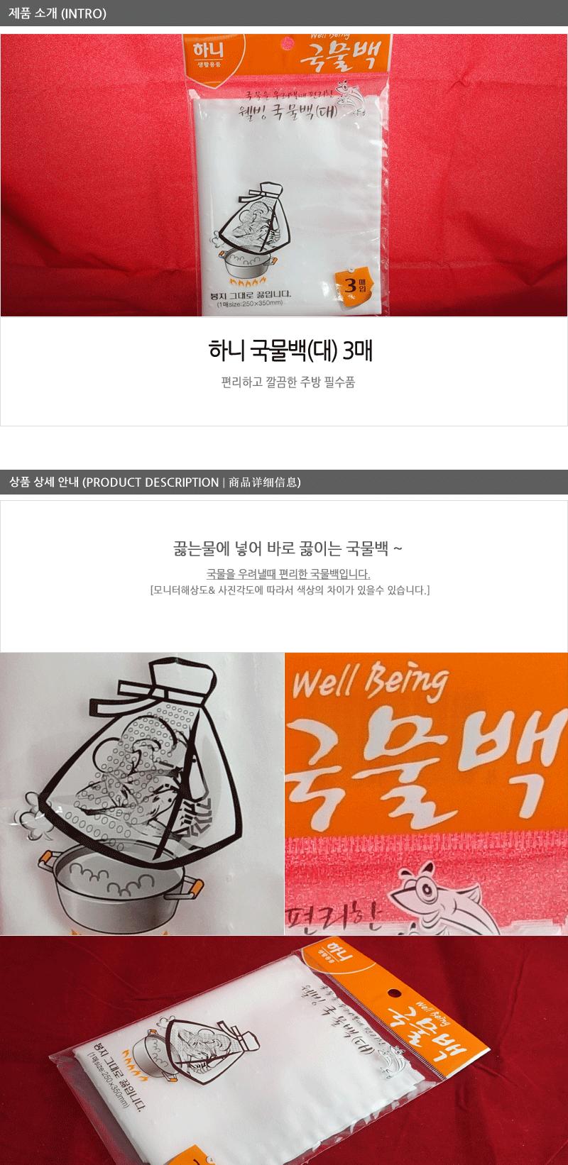 대림-웰빙국물백(대)3매 - 2EA 다시백 국물백 다시망 국물망 육수백 육수망 육수 다시 한약망 약초망