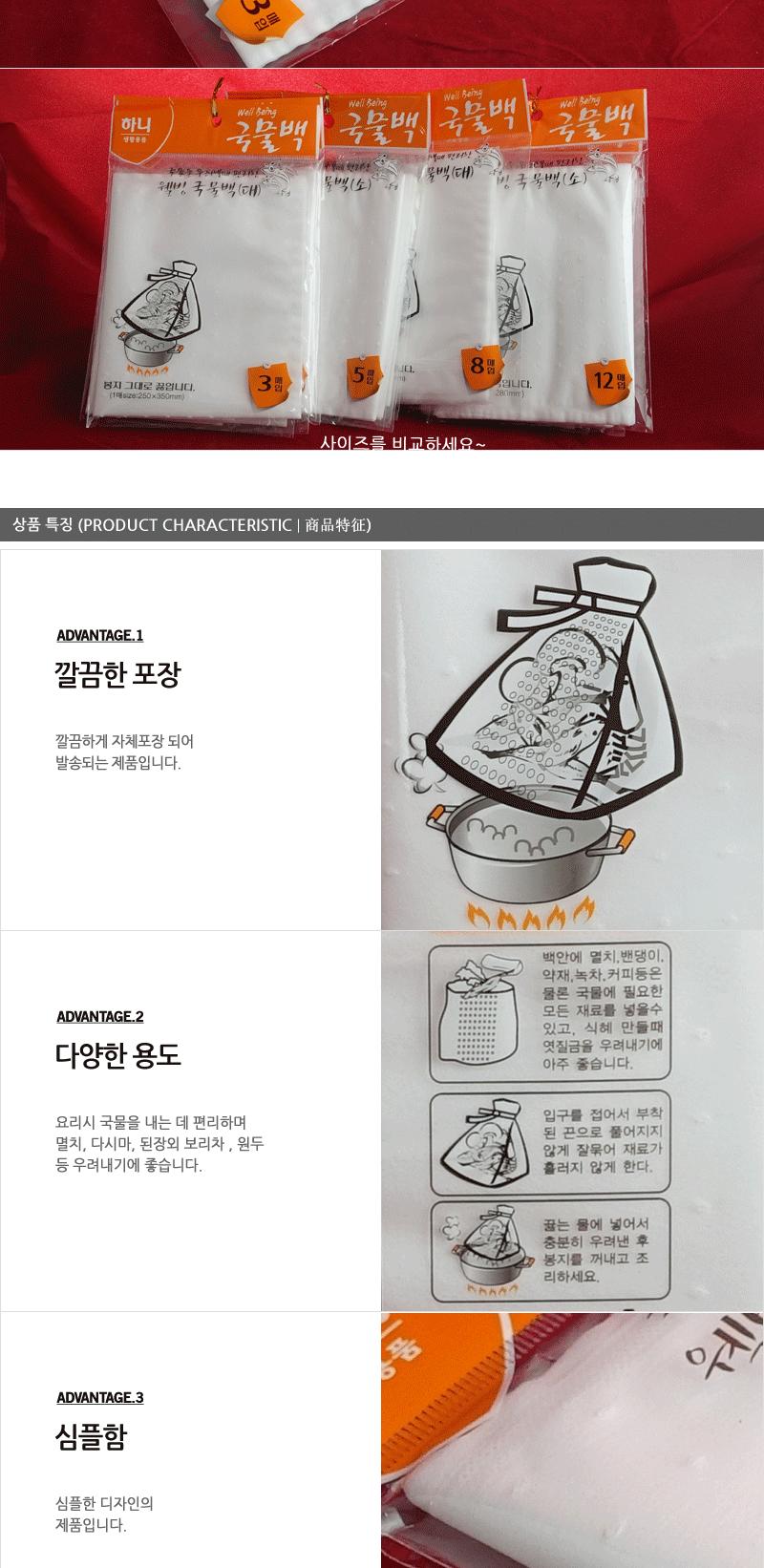 대림-웰빙국물백(대)3매 - 2EA 다시백 국물백 다시망 국물망 육수백 육수망 육수 다시 한약망 약초망