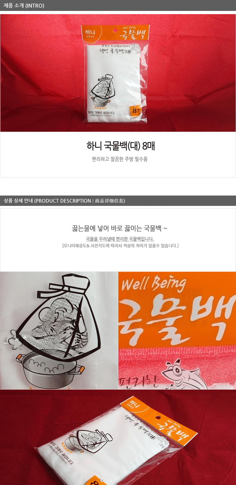 대림-웰빙국물백(대)8매 - 2EA 다시백 국물백 다시망 국물망 육수백 육수망 육수 다시 한약망 약초망
