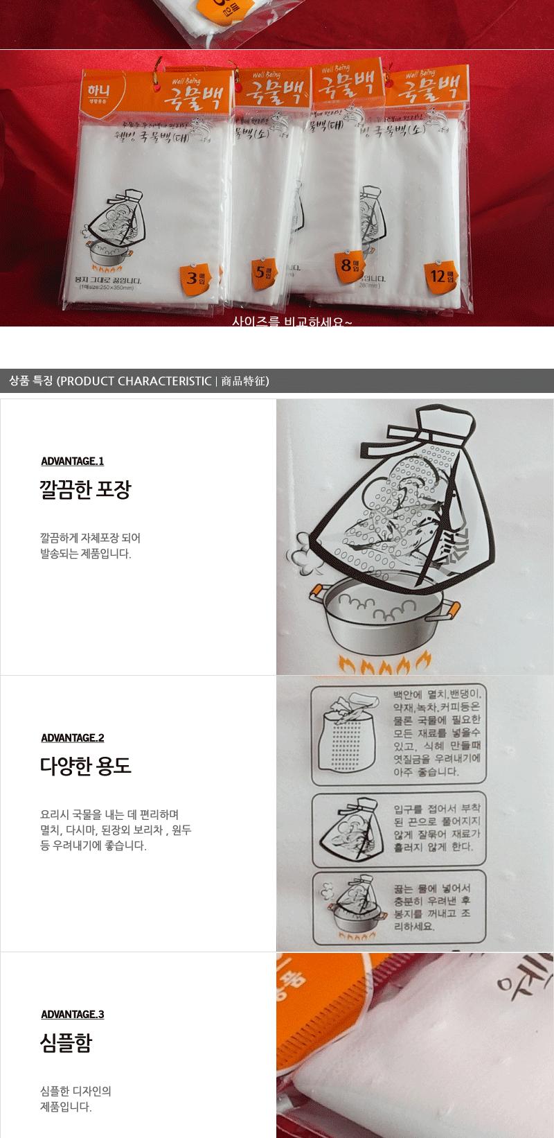 대림-웰빙국물백(대)8매 - 2EA 다시백 국물백 다시망 국물망 육수백 육수망 육수 다시 한약망 약초망