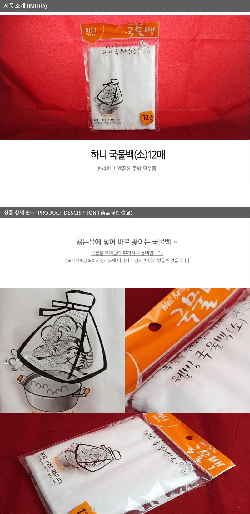 대림-웰빙국물백(소)12매 - 2EA 다시백 국물백 다시망 국물망 육수백 육수망 육수 다시 한약망 약초망