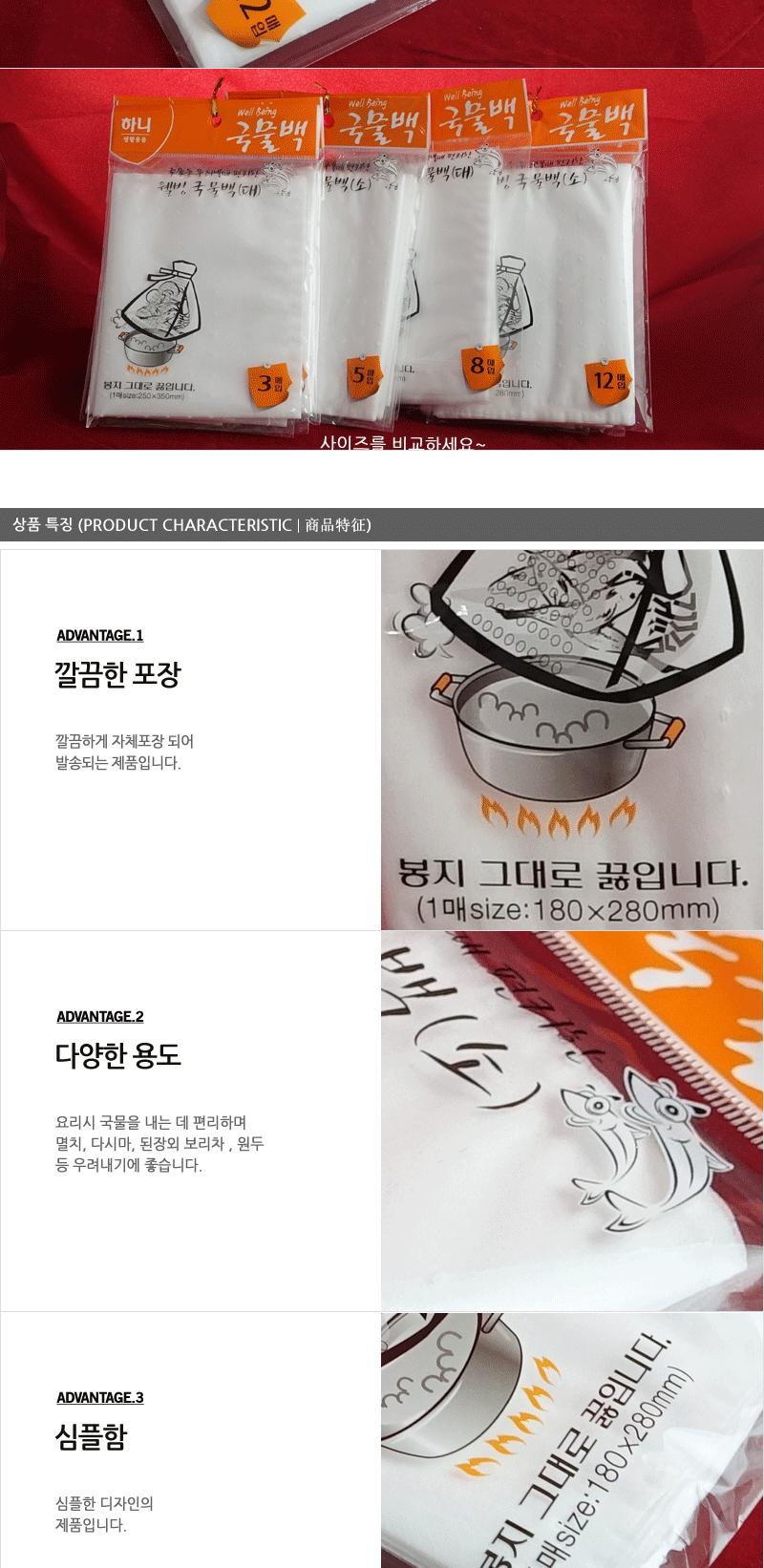 대림-웰빙국물백(소)12매 - 2EA 다시백 국물백 다시망 국물망 육수백 육수망 육수 다시 한약망 약초망
