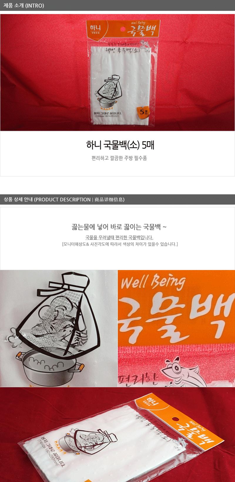 대림-웰빙국물백(소)5매 - 2EA 다시백 국물백 다시망 국물망 육수백 육수망 육수 다시 한약망 약초망