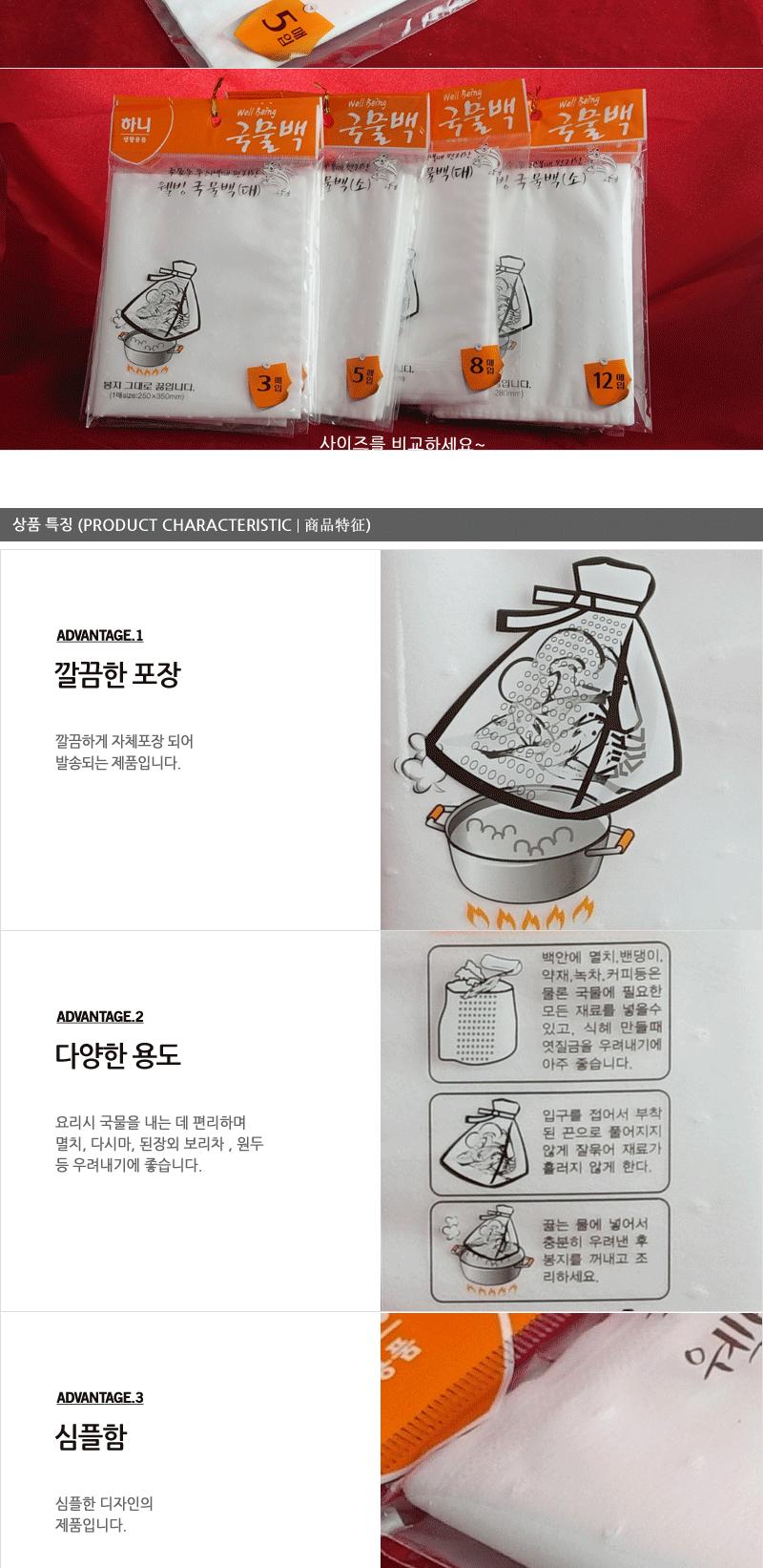 대림-웰빙국물백(소)5매 - 2EA 다시백 국물백 다시망 국물망 육수백 육수망 육수 다시 한약망 약초망