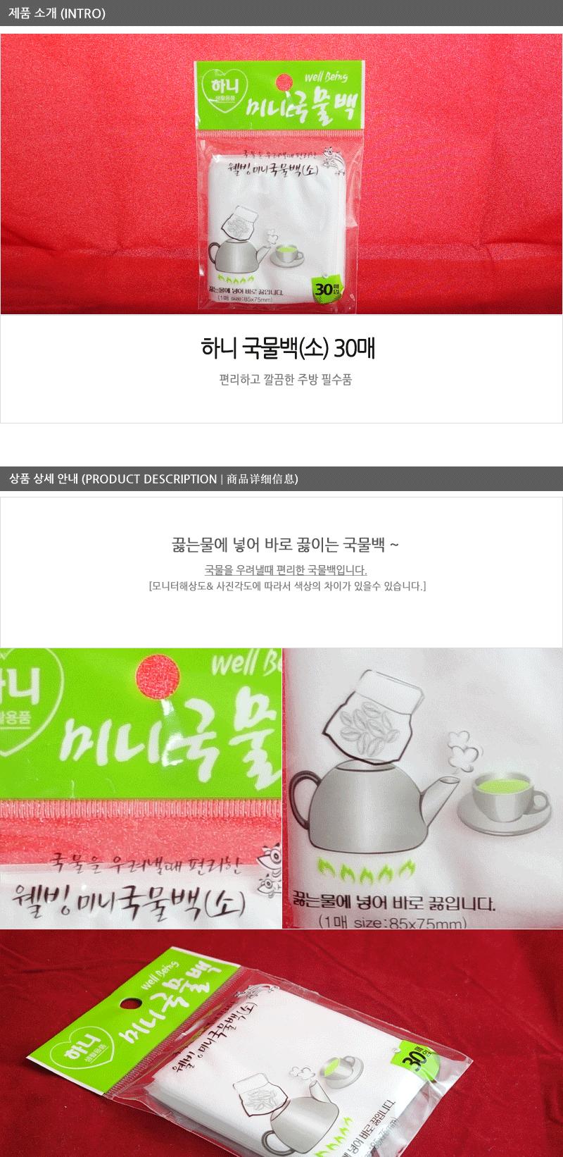 미니국물백(소)30매 - 2EA 다시백 국물백 다시망 국물망 육수백 육수망 육수 다시 한약망 약초망