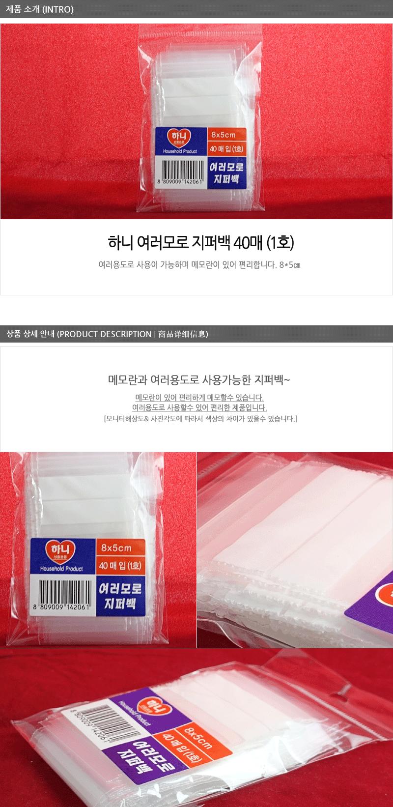 여러모로지퍼백1호8X5(40매) - 3EA 다용도지퍼백 방수지퍼백 비닐지퍼백 지퍼백 투명지퍼백 미니지퍼백 문구지퍼백 사무용지퍼백 작은지퍼백