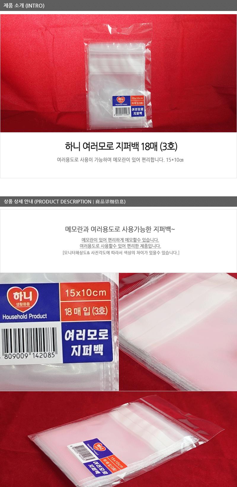여러모로지퍼백3호15X10(18매) - 3EA 다용도지퍼백 방수지퍼백 비닐지퍼백 지퍼백 투명지퍼백 미니지퍼백 문구지퍼백 사무용지퍼백 작은지퍼백