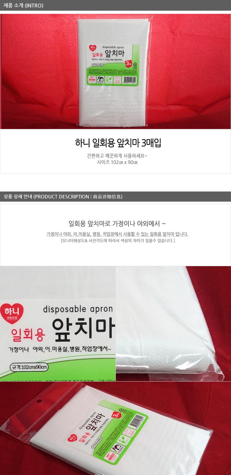 하니-일회용앞치마3P - 2EA 주방용품 앞치마 비닐앞치마 일회용앞치마 주방앞치마 염색앞치마 다용도앞치마 다용도일회용앞치마
