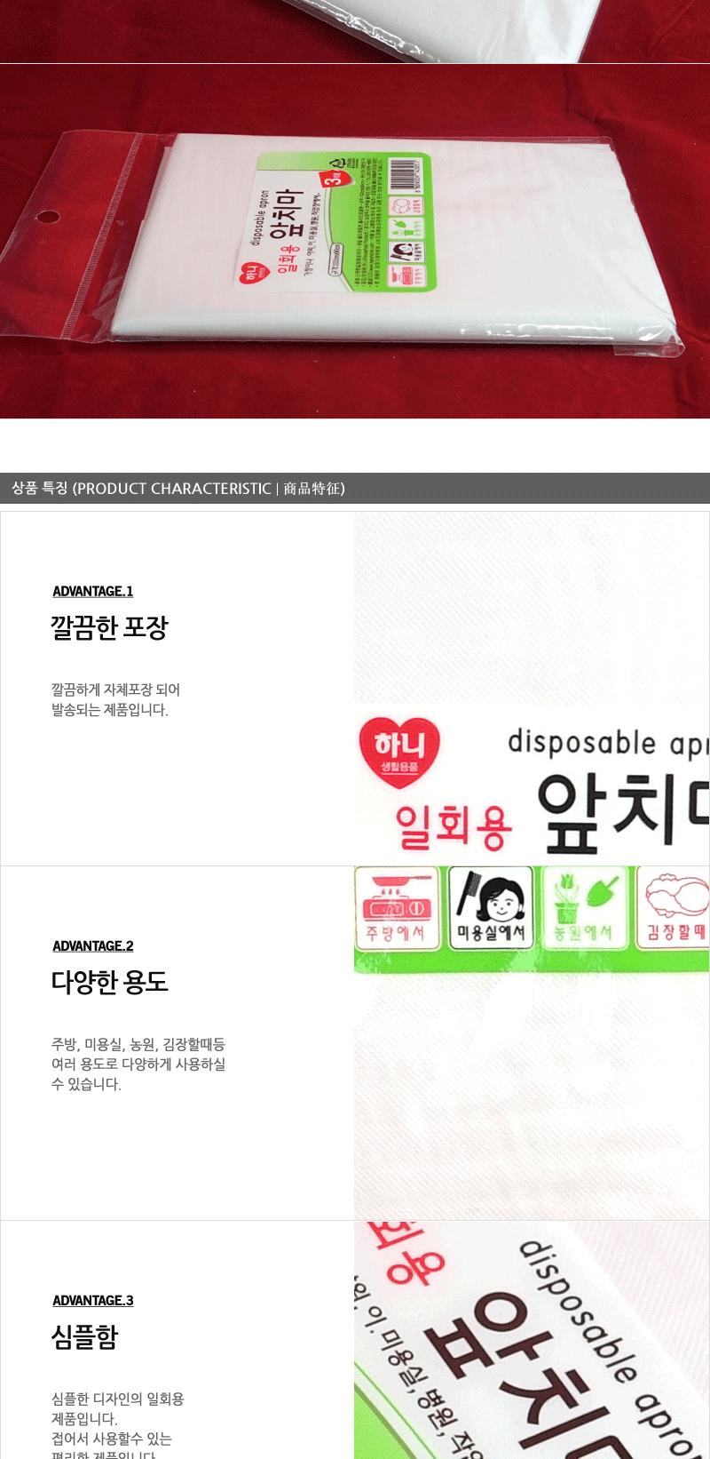 하니-일회용앞치마3P - 2EA 주방용품 앞치마 비닐앞치마 일회용앞치마 주방앞치마 염색앞치마 다용도앞치마 다용도일회용앞치마