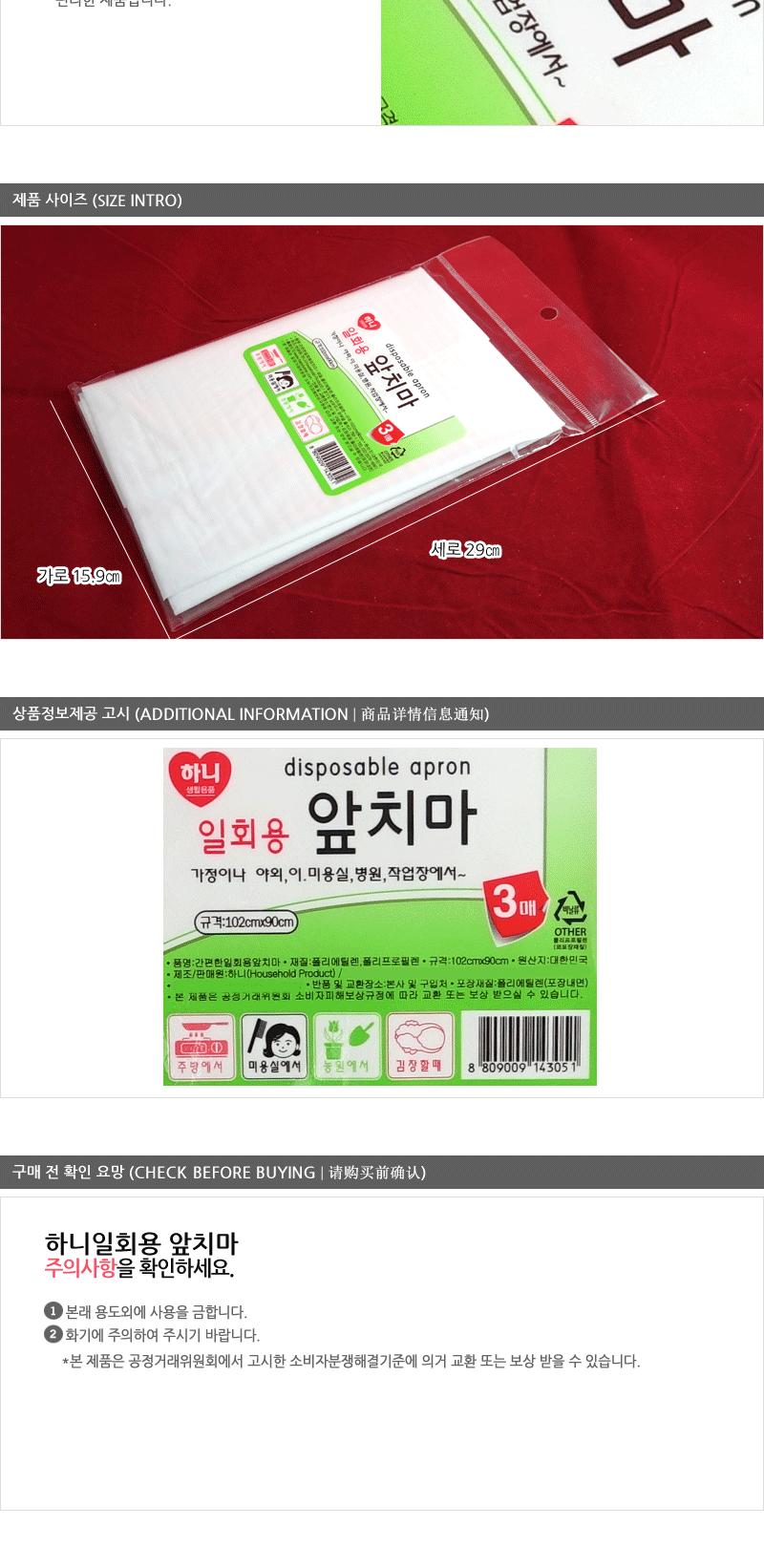 하니-일회용앞치마3P - 2EA 주방용품 앞치마 비닐앞치마 일회용앞치마 주방앞치마 염색앞치마 다용도앞치마 다용도일회용앞치마