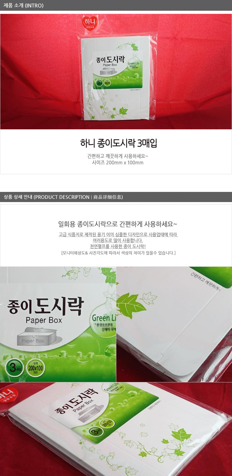 하니-종이도시락3매입 - 3EA 일회용밥그릇 도시락용품 일회용찬그릇 야외용그릇 일회용그릇 일회용공기 일회용식기 나들이식기 소풍식기 캠핑식기 등산식기 종이도시락