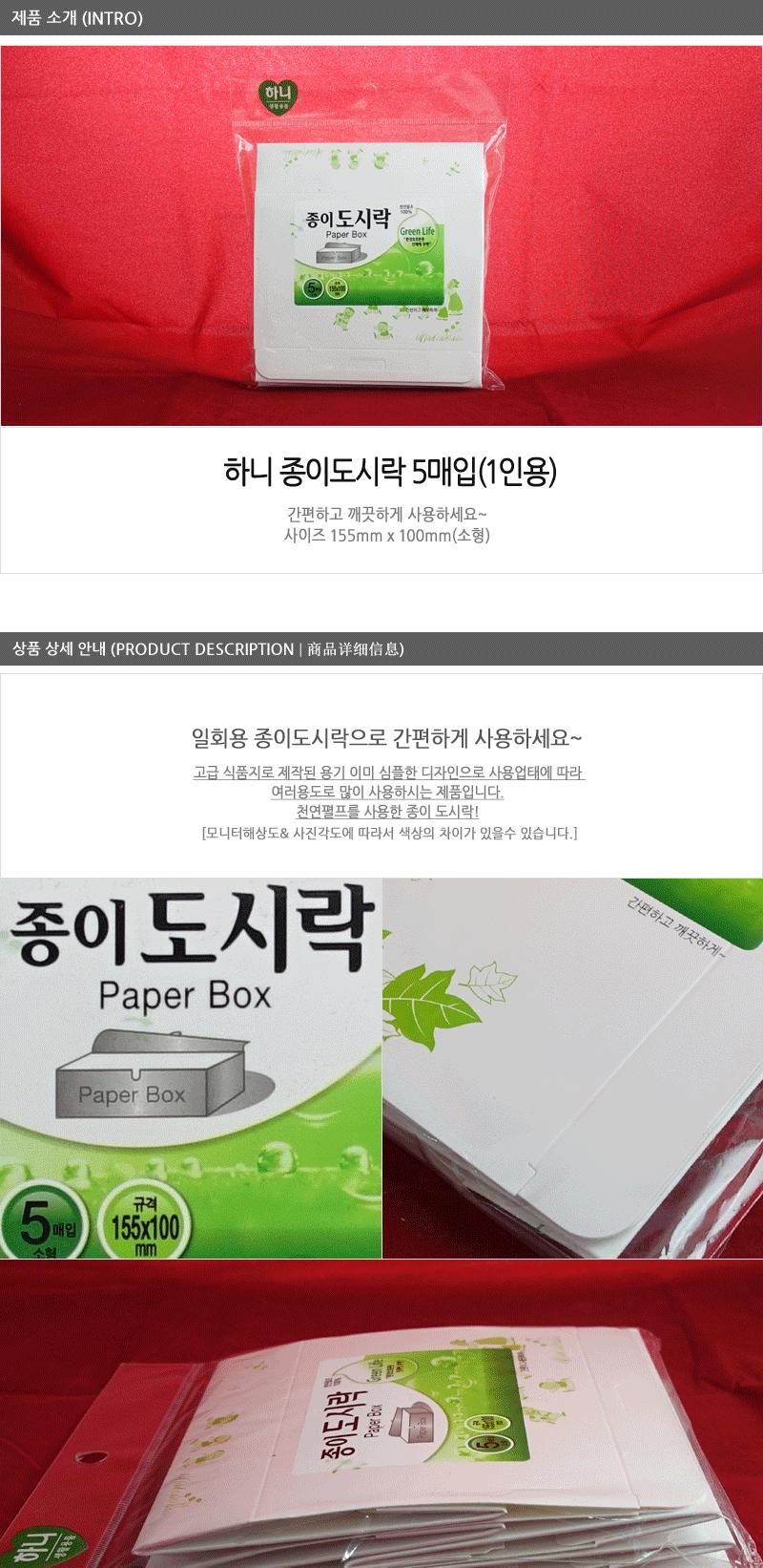 하니-종이도시락5매입(1인용) - 2EA 일회용밥그릇 도시락용품 일회용찬그릇 야외용그릇 일회용그릇 일회용공기 일회용식기 나들이식기 소풍식기 캠핑식기 등산식기 종이도시락