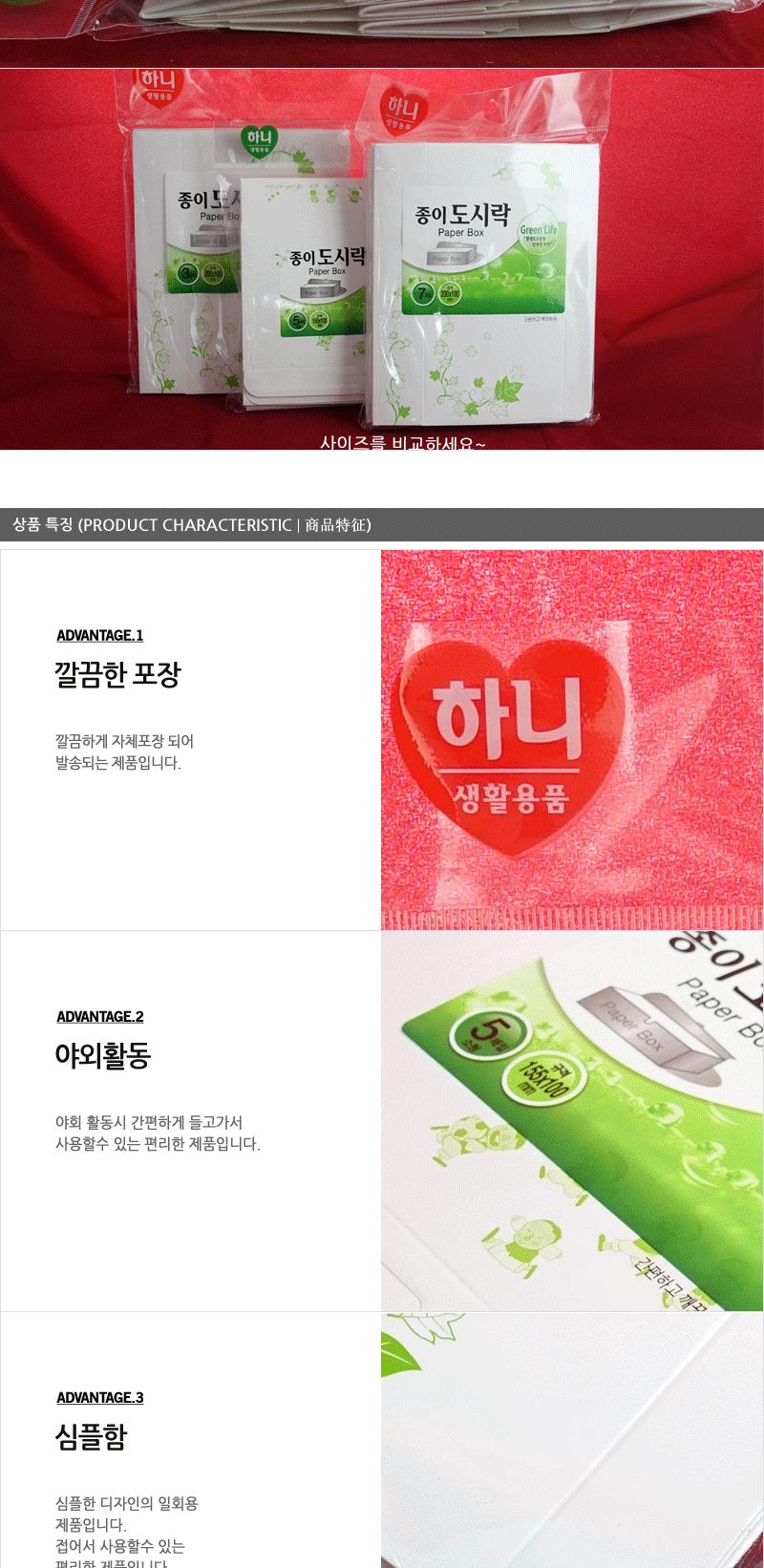 하니-종이도시락5매입(1인용) - 2EA 일회용밥그릇 도시락용품 일회용찬그릇 야외용그릇 일회용그릇 일회용공기 일회용식기 나들이식기 소풍식기 캠핑식기 등산식기 종이도시락