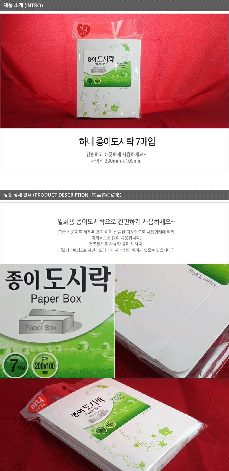 하니-종이도시락7매입 - 2EA 일회용밥그릇 도시락용품 일회용찬그릇 야외용그릇 일회용그릇 일회용공기 일회용식기 나들이식기 소풍식기 캠핑식기 등산식기 종이도시락