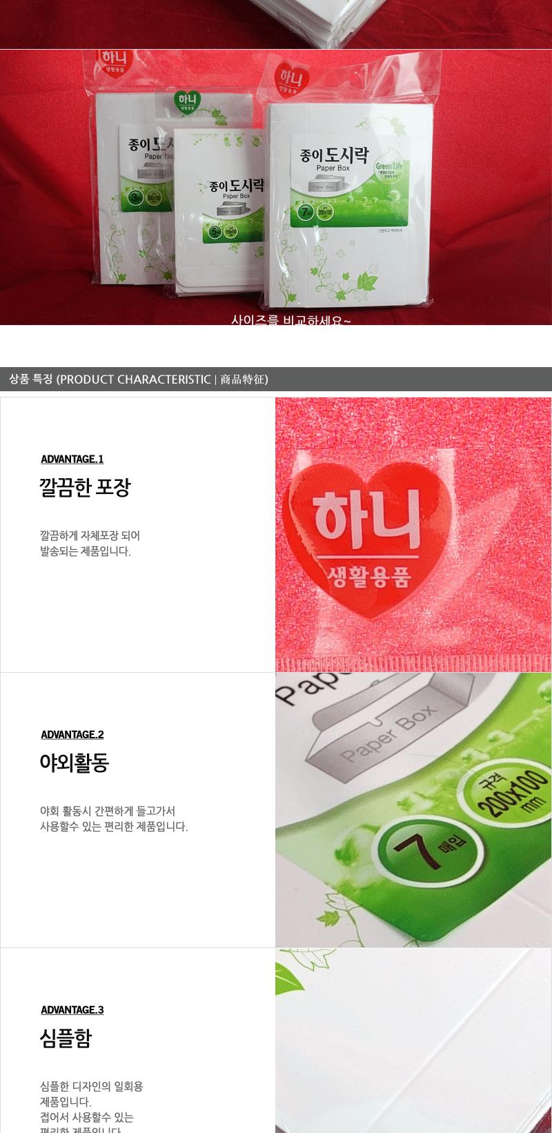 하니-종이도시락7매입 - 2EA 일회용밥그릇 도시락용품 일회용찬그릇 야외용그릇 일회용그릇 일회용공기 일회용식기 나들이식기 소풍식기 캠핑식기 등산식기 종이도시락