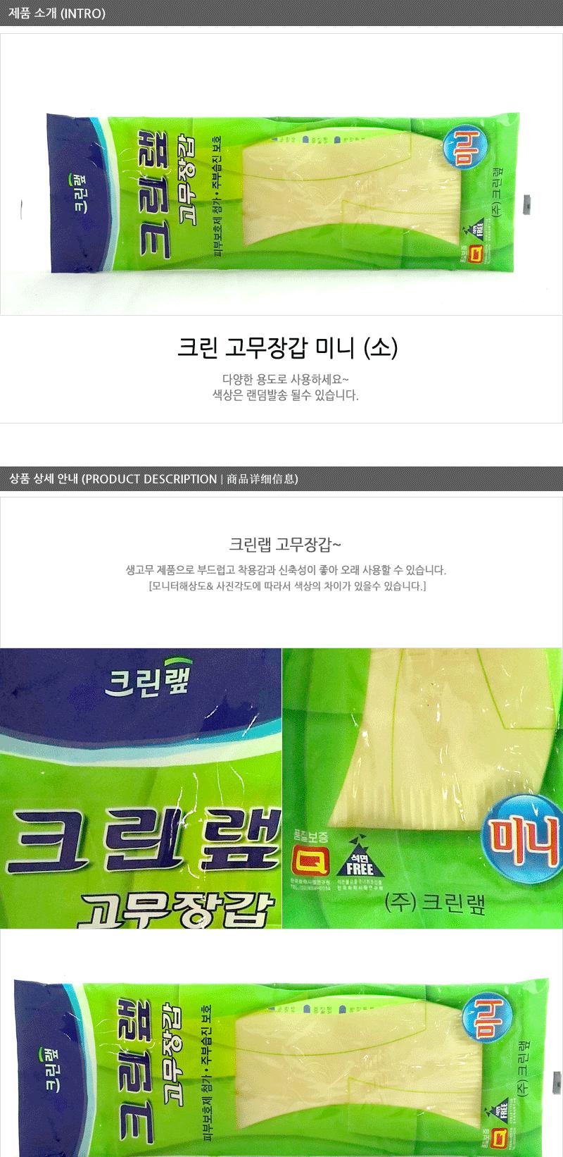 크린고무장갑 미니160 행 - 2EA 라텍스고무장갑 작업용고무장갑 고무장갑 남여공용고무장갑 설겆이고무장갑 욕실청소고무장갑 주방고무장갑 다용도고무장갑 주방용고무장갑 크린랩고무장갑