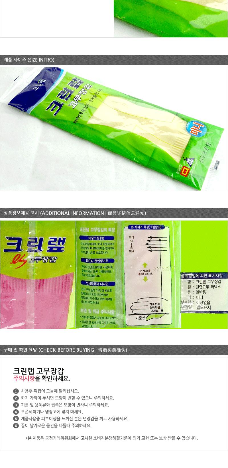 크린고무장갑 미니160 행 - 2EA 라텍스고무장갑 작업용고무장갑 고무장갑 남여공용고무장갑 설겆이고무장갑 욕실청소고무장갑 주방고무장갑 다용도고무장갑 주방용고무장갑 크린랩고무장갑