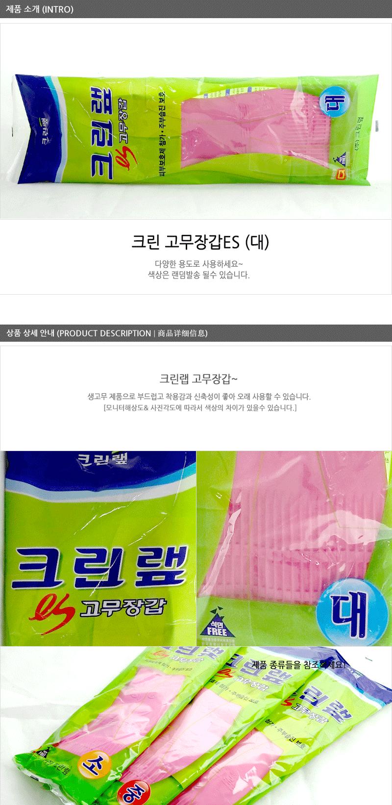 크린 고무장갑 ES 대 - 2EA 라텍스고무장갑 작업용고무장갑 고무장갑 남여공용고무장갑 설겆이고무장갑 욕실청소고무장갑 주방고무장갑 다용도고무장갑 주방용고무장갑 크린랩고무장갑