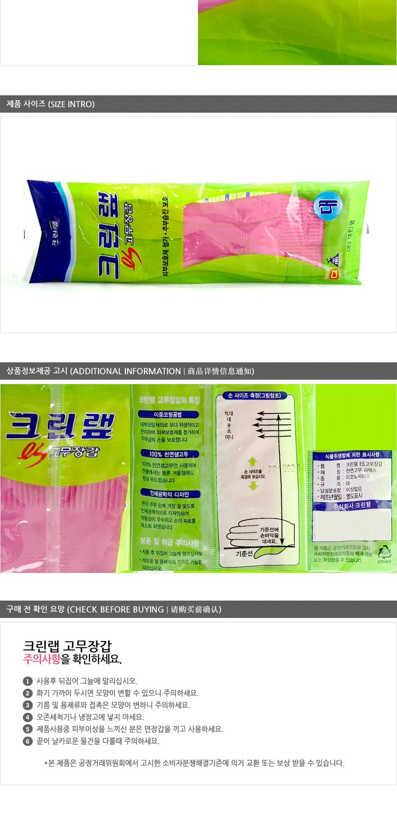 크린 고무장갑 ES 대 - 2EA 라텍스고무장갑 작업용고무장갑 고무장갑 남여공용고무장갑 설겆이고무장갑 욕실청소고무장갑 주방고무장갑 다용도고무장갑 주방용고무장갑 크린랩고무장갑