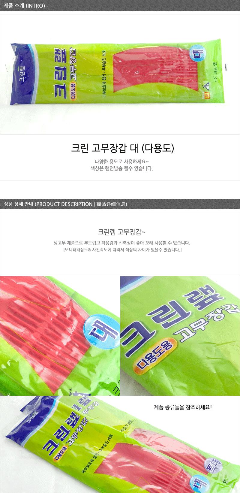 크린 고무장갑 다용도 대 - 2EA 라텍스고무장갑 작업용고무장갑 고무장갑 남여공용고무장갑 설겆이고무장갑 욕실청소고무장갑 주방고무장갑 다용도고무장갑 주방용고무장갑 크린랩고무장갑