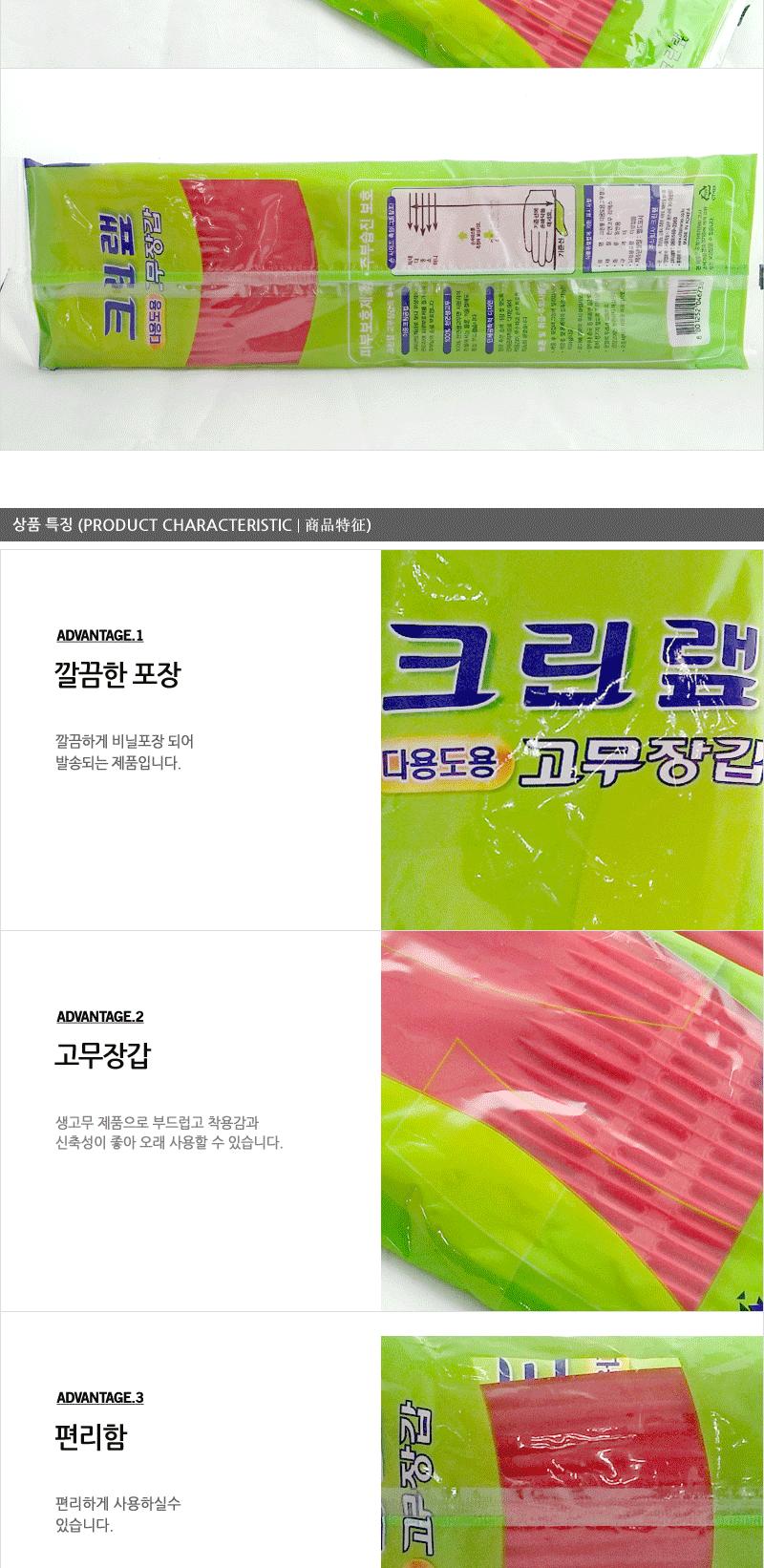 크린 고무장갑 다용도 대 - 2EA 라텍스고무장갑 작업용고무장갑 고무장갑 남여공용고무장갑 설겆이고무장갑 욕실청소고무장갑 주방고무장갑 다용도고무장갑 주방용고무장갑 크린랩고무장갑