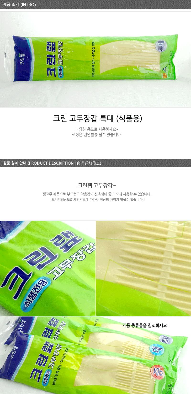 크린고무장갑특대(식품용) - 2EA 라텍스고무장갑 작업용고무장갑 고무장갑 특대고무장갑 설겆이고무장갑 욕실청소고무장갑 주방고무장갑 다용도고무장갑 주방용고무장갑 크린랩고무장갑
