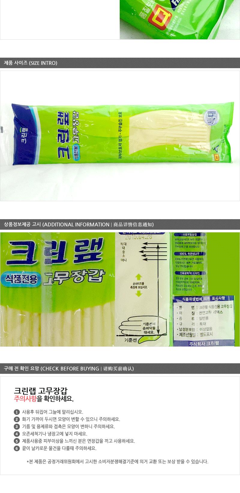 크린고무장갑특대(식품용) - 2EA 라텍스고무장갑 작업용고무장갑 고무장갑 특대고무장갑 설겆이고무장갑 욕실청소고무장갑 주방고무장갑 다용도고무장갑 주방용고무장갑 크린랩고무장갑