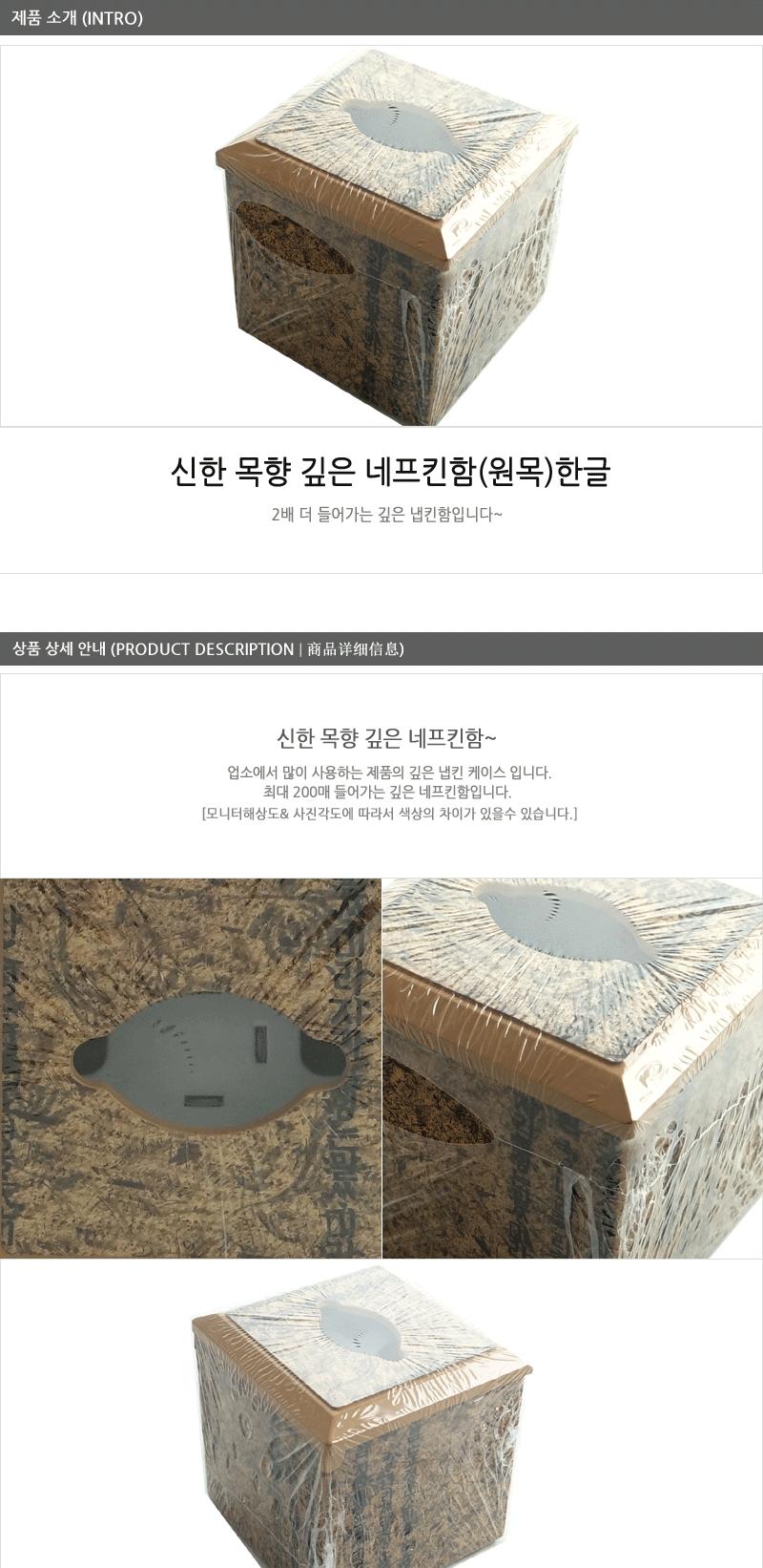 신한 목향깊은네프킨함(원목)한글 내프킨 냅킨함 냅킨통 테이블냅킨 냅킨꽂이 냅킨 네프킨 냅킨케이스 네프킨케이스 업소냅킨함 업소냅킨케이스