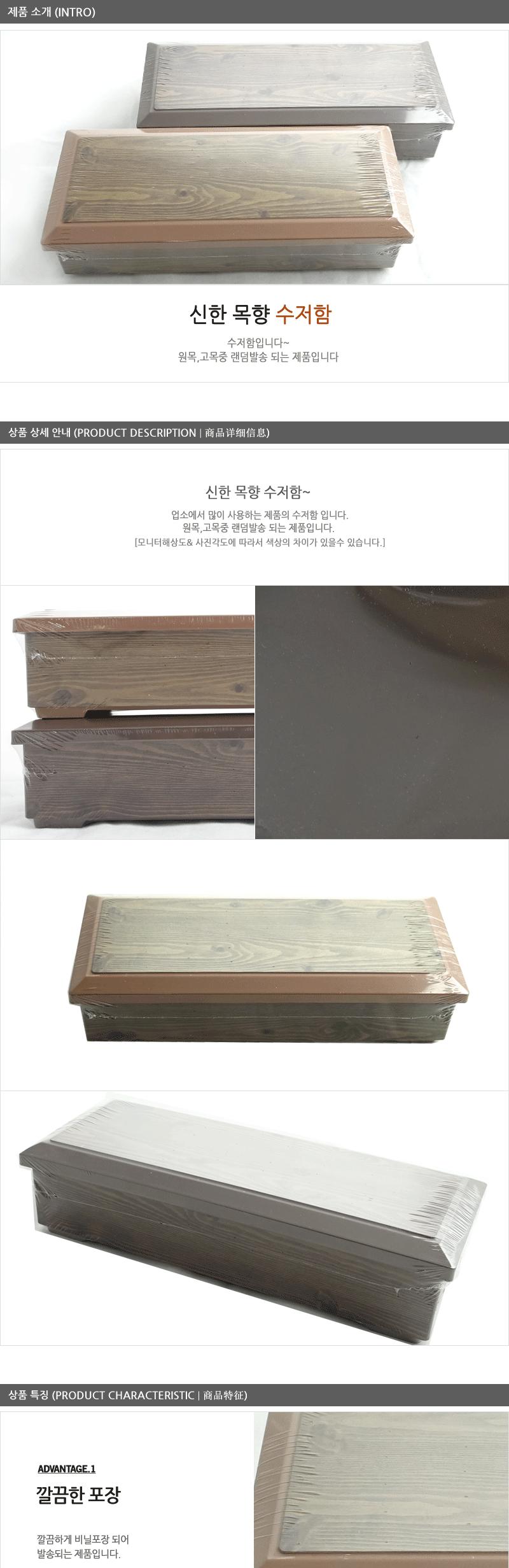 신한 목향-수저함(원목.고목 랜덤발송) 업소용수저통 수저통 가정용수저통 다용도수저통 멀티수저통 예쁜수저통 이쁜수저통 플라스틱수저통 수저함