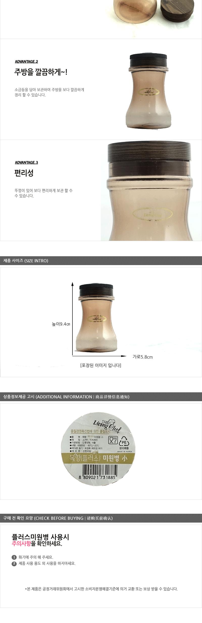 신한 목향-플러스미원병(소) - 2EA 소스병 업소용소스병 다용도소스병 멀티양념통 멀티양념통세트 양념통 플라스틱양념통 플라스틱양념통 투명양념통