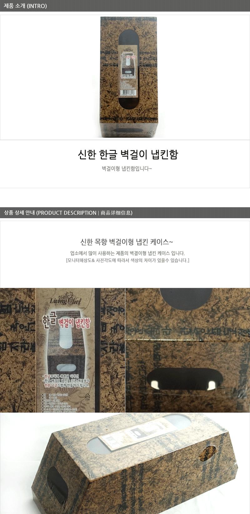 신한 한글벽걸이네프킨함 내프킨 냅킨함 냅킨통 테이블냅킨 냅킨꽂이 냅킨 네프킨 냅킨케이스 네프킨케이스 업소냅킨함 업소냅킨케이스 벽걸이네프킨함