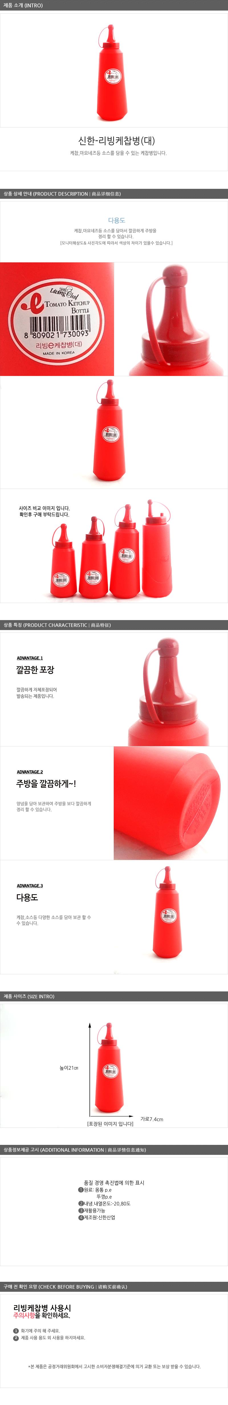 신한-리빙케찹병(대)적 - 3EA 소스병 업소용소스병 다용도소스병 멀티양념통 멀티양념통세트 양념통 플라스틱양념통 플라스틱양념통