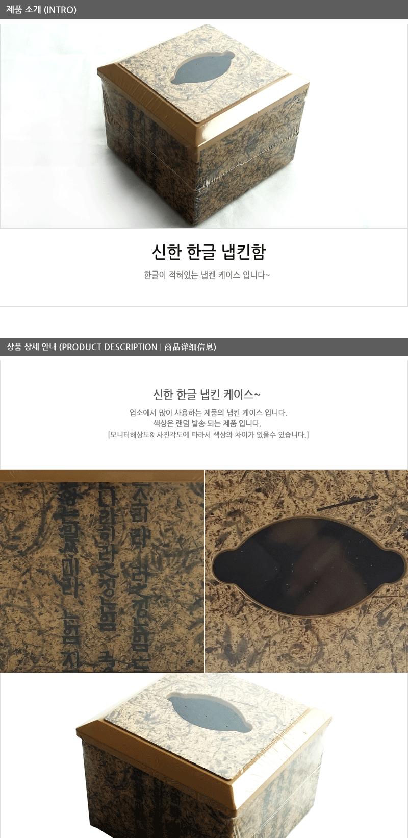 신한-한글냅킨함 내프킨 냅킨함 냅킨통 테이블냅킨 냅킨꽂이 냅킨 네프킨 냅킨케이스 네프킨케이스 업소냅킨함 업소냅킨케이스