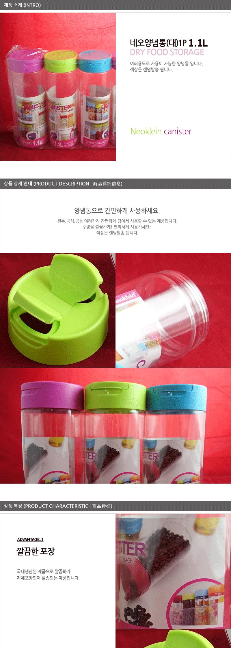 네오양념통(대)1.1L 캠핑용양념통 양념통수납 양념통세트 다용도양념통 멀티양념통 멀티양념통세트 양념통 플라스틱양념통 플라스틱양념통 투명양념통