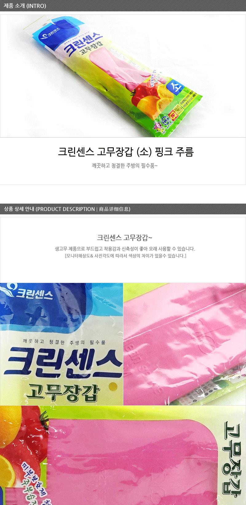 크린센스고무장갑-소핑크 - 2EA 라텍스고무장갑 작업용고무장갑 고무장갑 남여공용고무장갑 설겆이고무장갑 욕실청소고무장갑 주방고무장갑 다용도고무장갑 주방용고무장갑