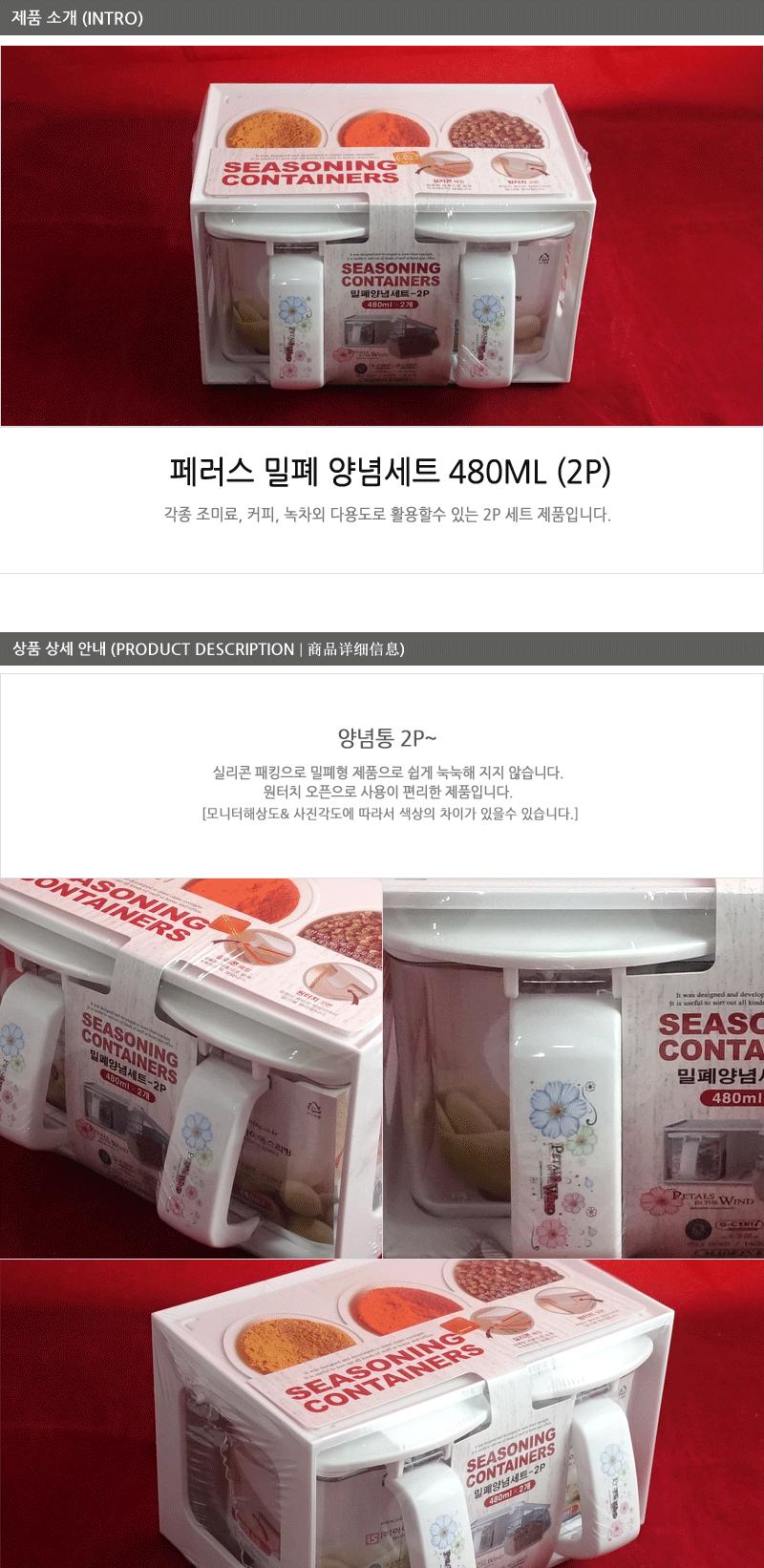 페러스 밀폐양념세트(2P) 캠핑용양념통 양념통수납 양념통세트 다용도양념통 멀티양념통 멀티양념통세트 양념통 플라스틱양념통 플라스틱양념통 투명양념통