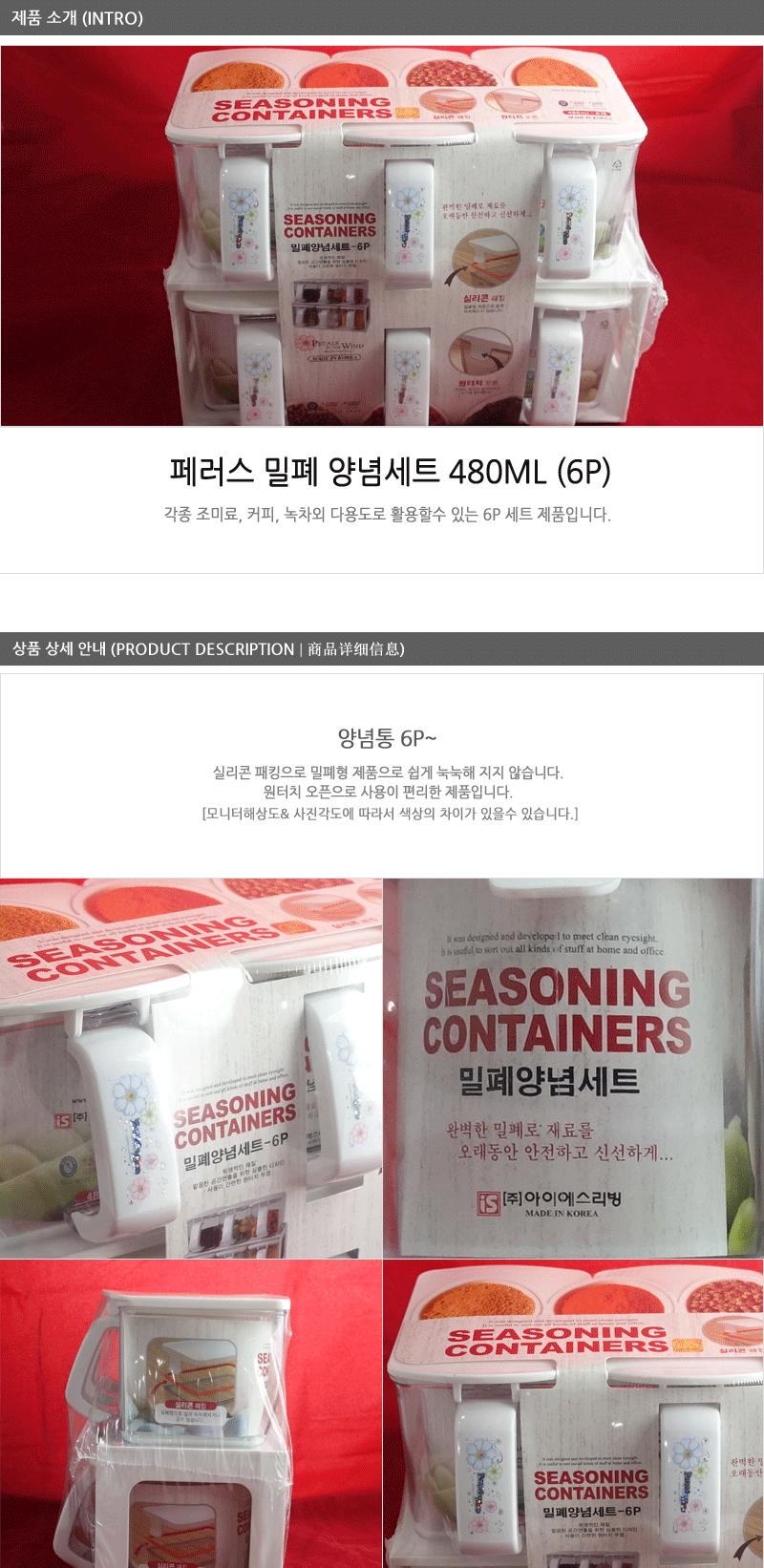 페러스양념병세트6p 캠핑용양념통 양념통수납 양념통세트 다용도양념통 멀티양념통 멀티양념통세트 양념통 플라스틱양념통 플라스틱양념통 투명양념통