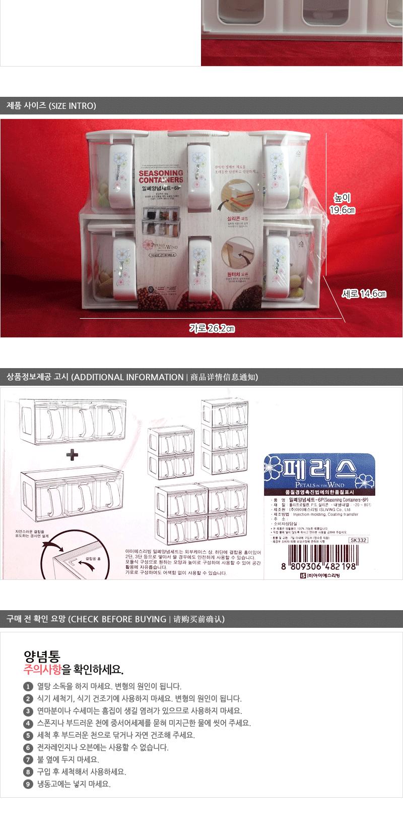 페러스양념병세트6p 캠핑용양념통 양념통수납 양념통세트 다용도양념통 멀티양념통 멀티양념통세트 양념통 플라스틱양념통 플라스틱양념통 투명양념통
