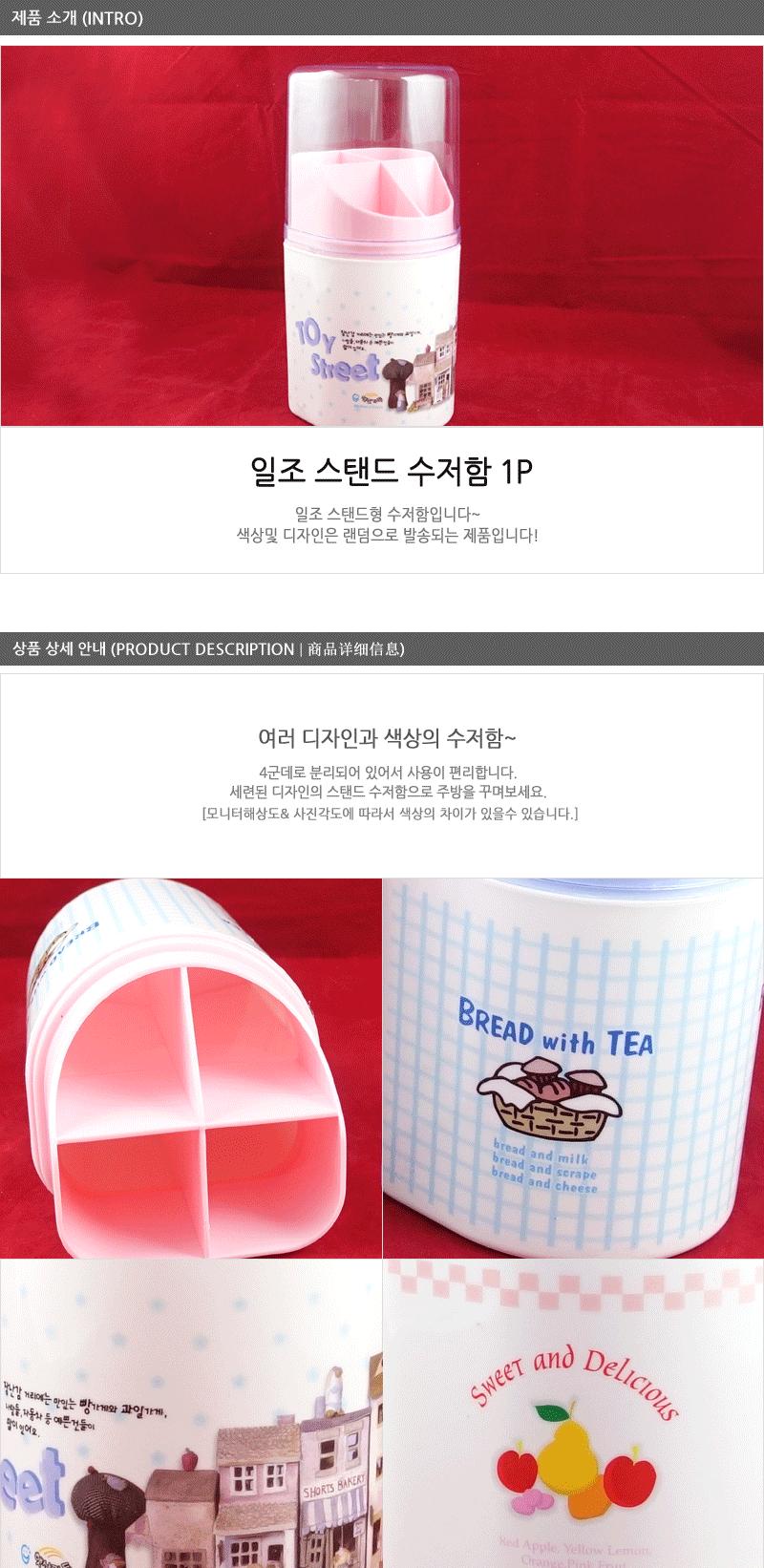 스탠드수저통 업소용수저통 수저통 가정용수저통 다용도수저통 멀티수저통 예쁜수저통 이쁜수저통 플라스틱수저통 스탠드수저통