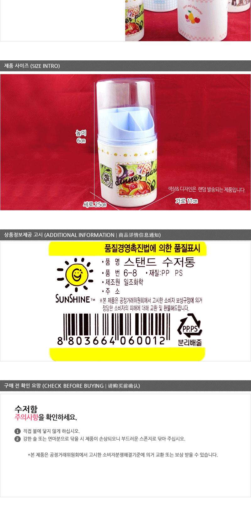 스탠드수저통 업소용수저통 수저통 가정용수저통 다용도수저통 멀티수저통 예쁜수저통 이쁜수저통 플라스틱수저통 스탠드수저통