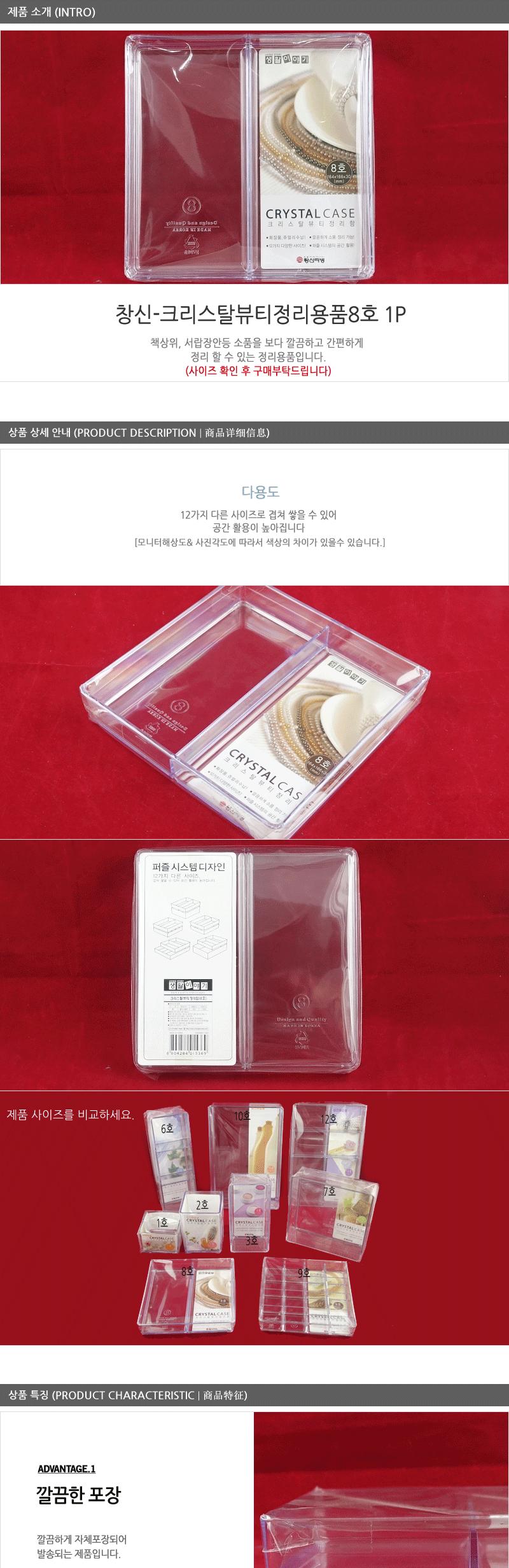 창신-크리스탈뷰티정리용품8호 - 2EA 소품수납 수납정리함 액세서리정리 다용도수납함 보관함 소품정리 정리함 소품보관 액세서리수납 정리함상자 화장품정리함 멀티박스 수납함 플라스틱정리함 다용도수납 미니보관함 뷰티정리용품 액세서리보관 쥬얼리정리함 칸막이정리함 소품함 수납용품 플라스틱박스 다용도보관함 사각정리함 소품수납함 약품보관함 정리수납함 쥬얼리정리 다용도정리함 소품정리함 다목적수납함 멀티수납함