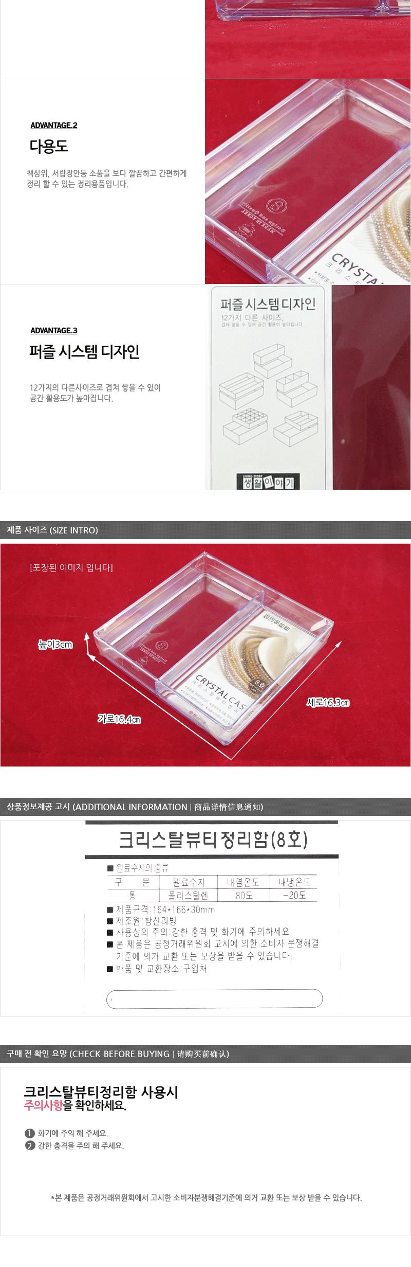 창신-크리스탈뷰티정리용품8호 - 2EA 소품수납 수납정리함 액세서리정리 다용도수납함 보관함 소품정리 정리함 소품보관 액세서리수납 정리함상자 화장품정리함 멀티박스 수납함 플라스틱정리함 다용도수납 미니보관함 뷰티정리용품 액세서리보관 쥬얼리정리함 칸막이정리함 소품함 수납용품 플라스틱박스 다용도보관함 사각정리함 소품수납함 약품보관함 정리수납함 쥬얼리정리 다용도정리함 소품정리함 다목적수납함 멀티수납함