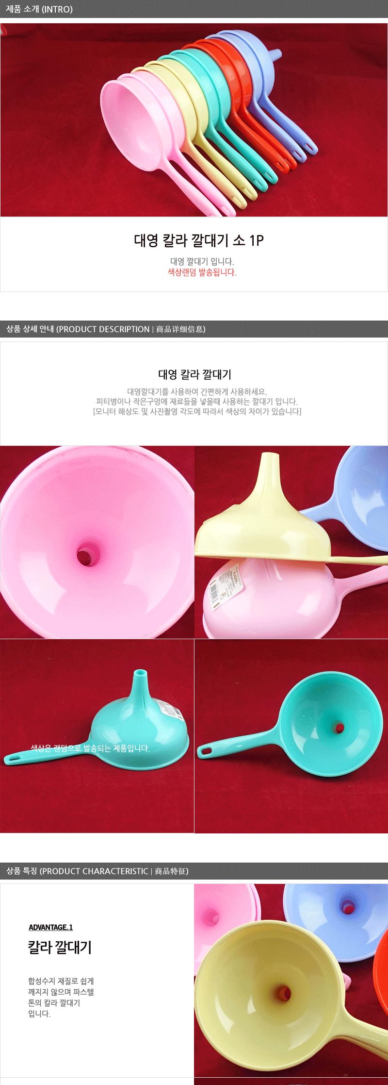 깔대기(소) - 3EA 주방용품 깔때기 깔대기 요리도구 조리도구 주방잡화 주방조리용품 조리보조용품 기타조리기구 주방용깔대기 조리기기 주방기타 주방깔대기 주방깔때기