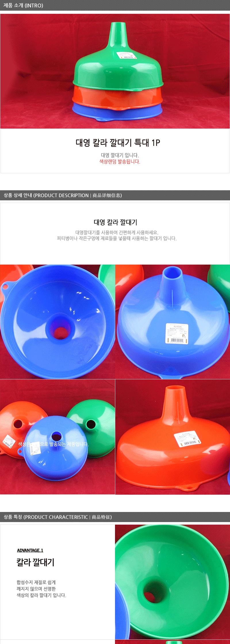 깔대기(특대) - 2EA 주방용품 깔때기 깔대기 요리도구 조리도구 주방잡화 주방조리용품 조리보조용품 기타조리기구 주방용깔대기 조리기기 주방기타 주방깔대기 주방깔때기