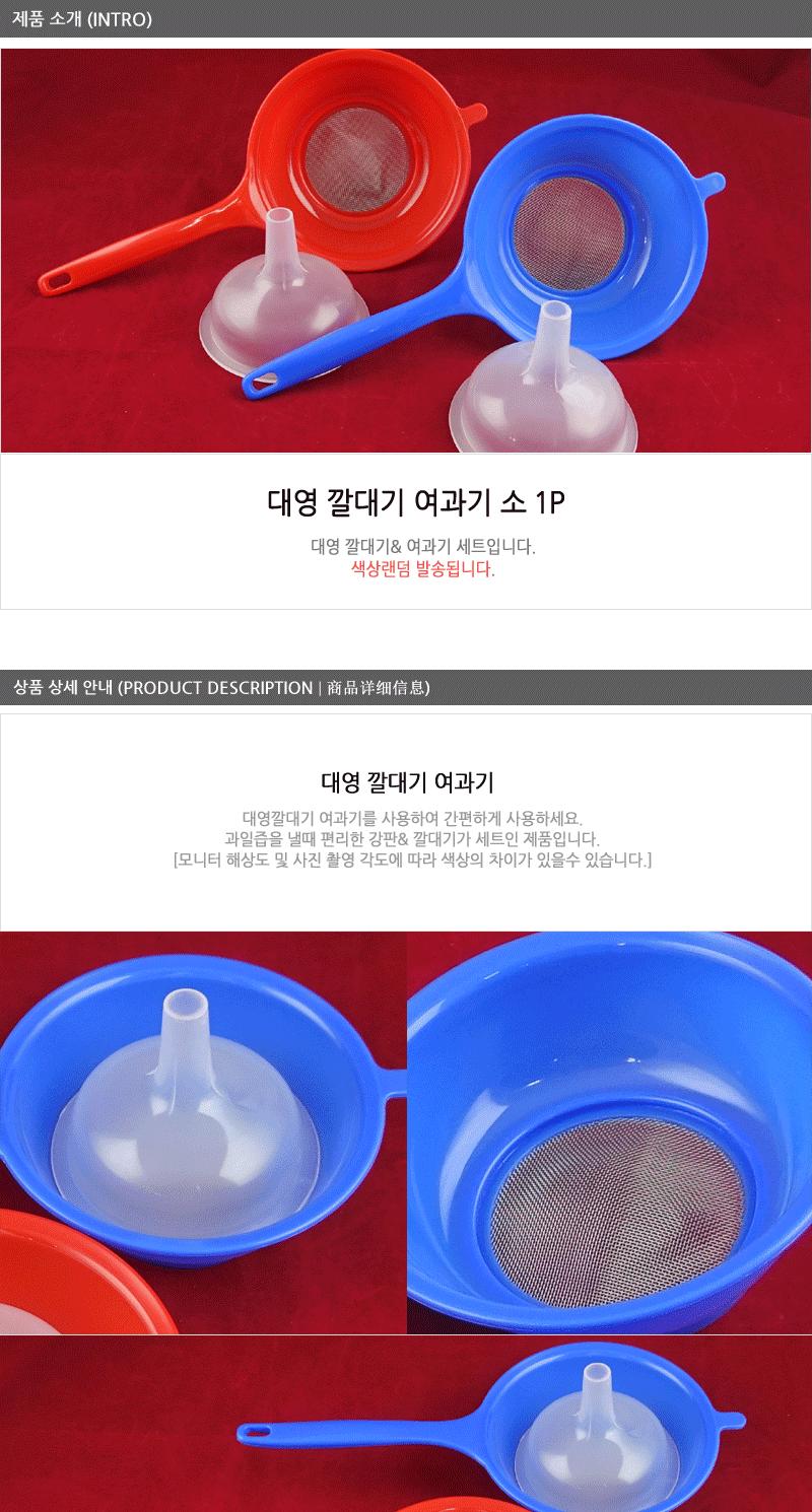 깔대기여과기(소) - 2EA 주방용품 깔때기 깔대기 요리도구 조리도구 주방잡화 주방조리용품 조리보조용품 기타조리기구 주방용깔대기 조리기기 주방기타 주방깔대기 주방깔때기