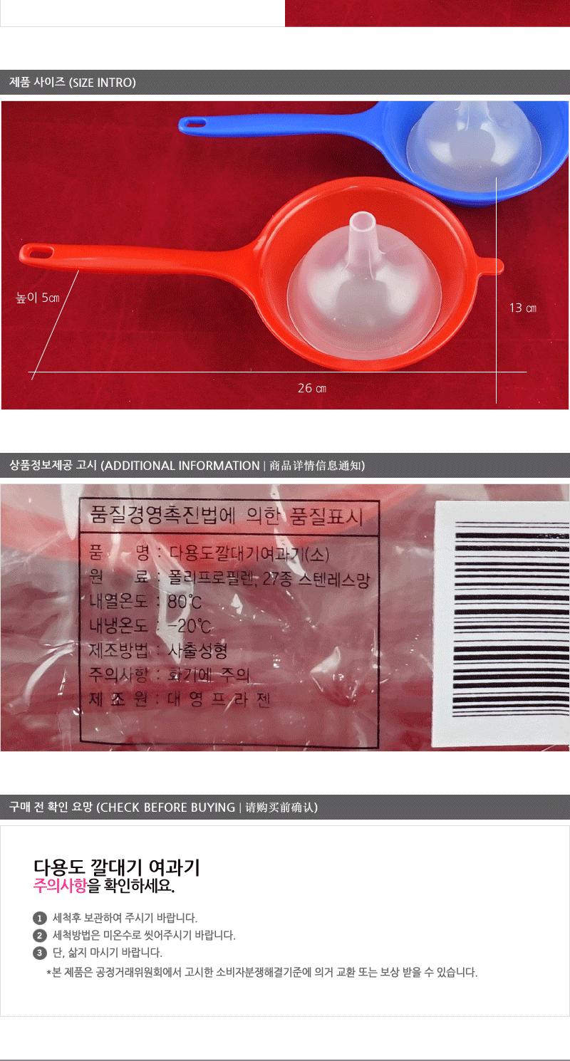 깔대기여과기(소) - 2EA 주방용품 깔때기 깔대기 요리도구 조리도구 주방잡화 주방조리용품 조리보조용품 기타조리기구 주방용깔대기 조리기기 주방기타 주방깔대기 주방깔때기
