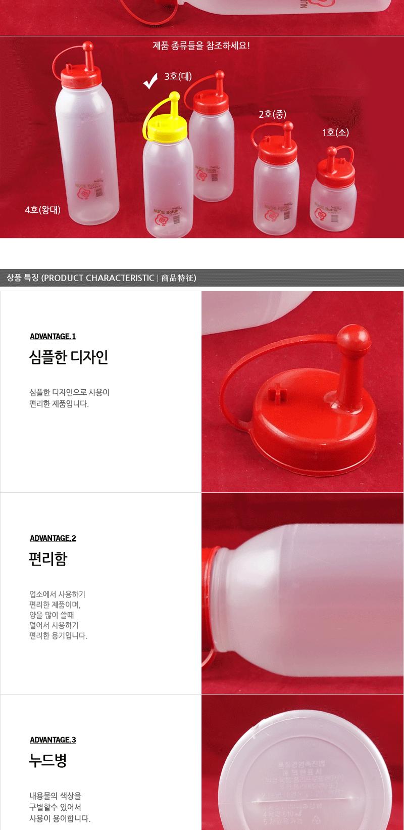 누드케찹병-대 - 3EA 소스병 업소용소스병 다용도소스병 멀티양념통 멀티양념통세트 양념통 플라스틱양념통 플라스틱양념통 투명양념통