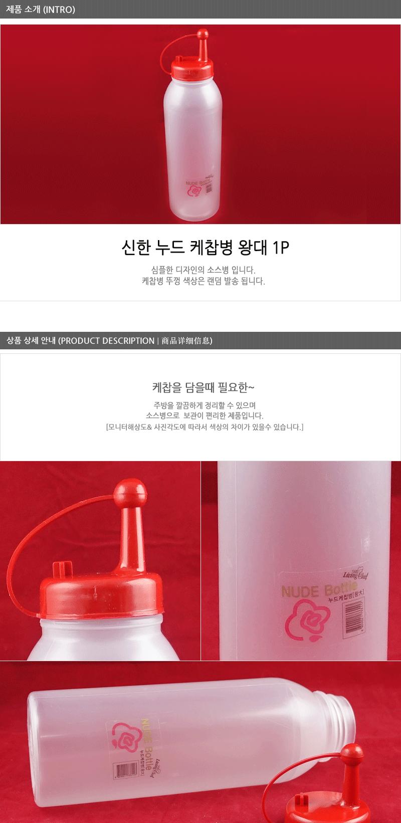 누드케찹병-왕대 - 2EA 소스병 업소용소스병 다용도소스병 멀티양념통 멀티양념통세트 양념통 플라스틱양념통 플라스틱양념통 투명양념통